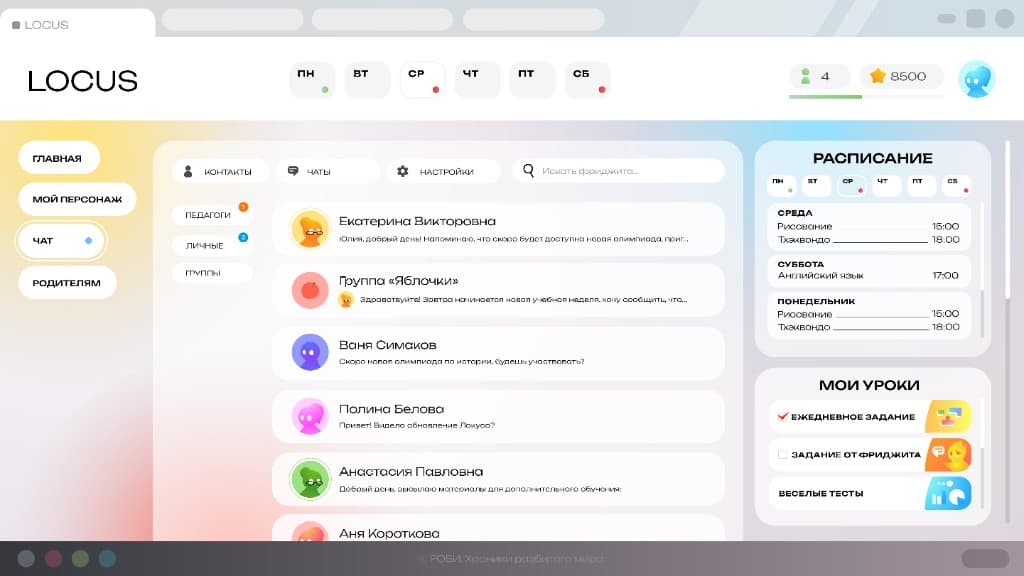 Безопасное общение в Тейкс
